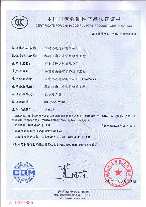3C認(rèn)證1--中國(guó)國(guó)家強(qiáng)制性產(chǎn)品認(rèn)證證書(shū)