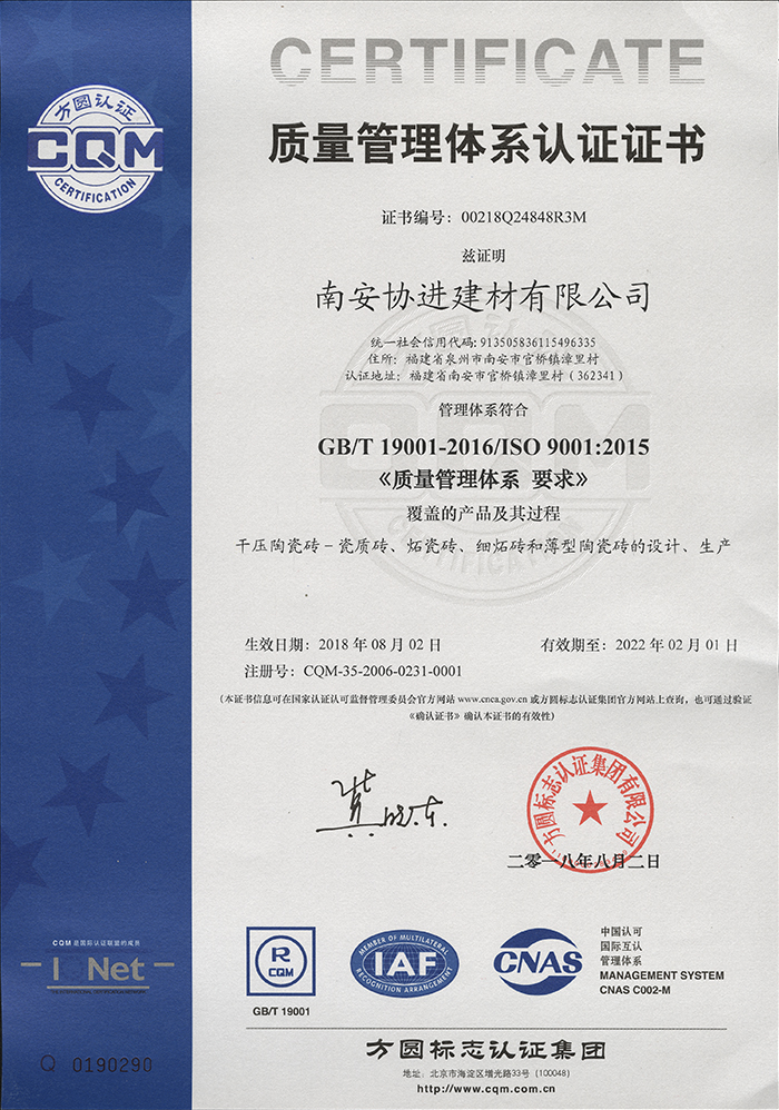 ISO 9001 質(zhì)量管理體系認(rèn)證證書(shū)