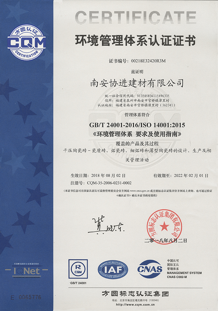 ISO 14001環(huán)境管理體系認(rèn)證證書(shū)