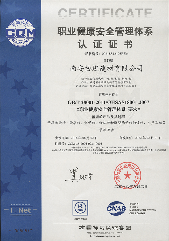 OHSAS 18001職業(yè)健康安全管理體系認(rèn)證證書(shū)